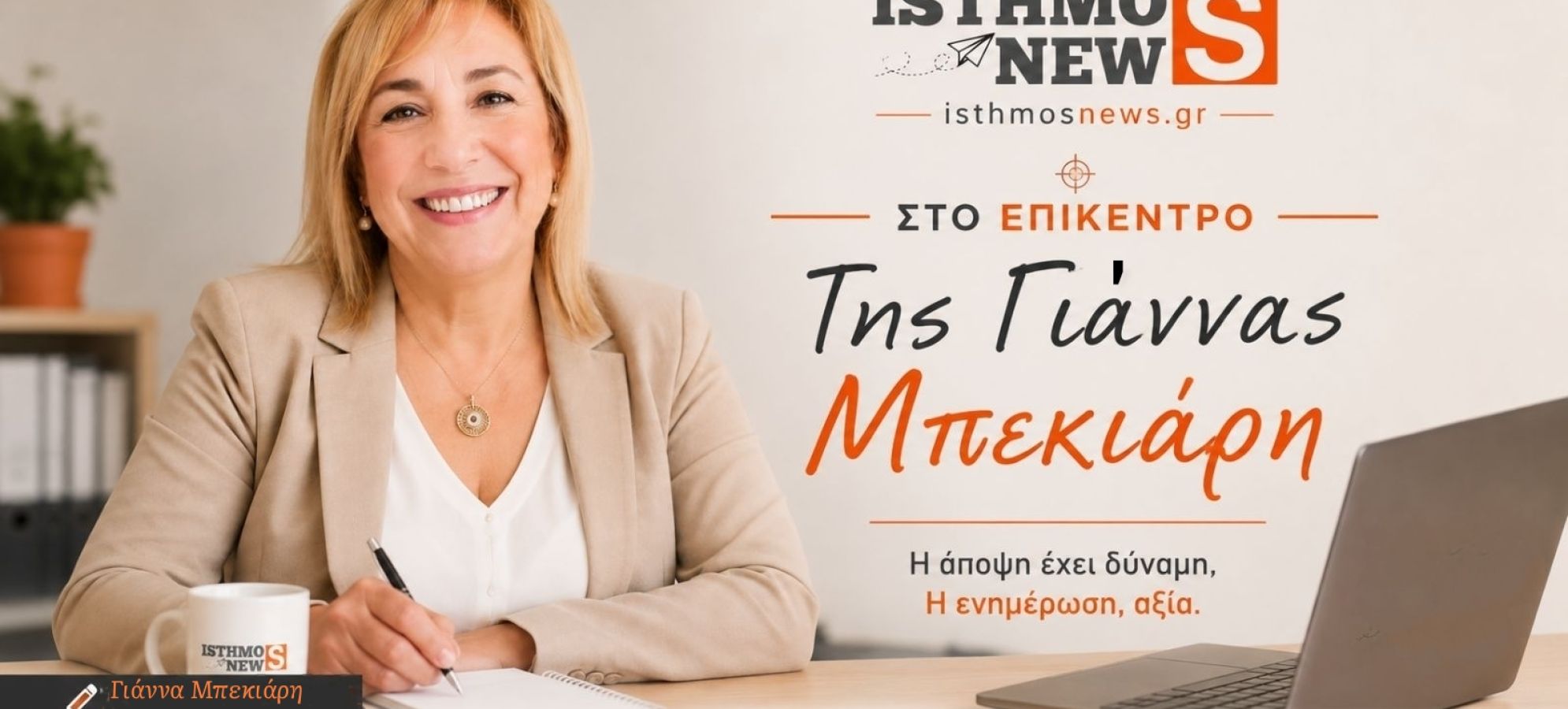 Νίκος Σταυρέλης: «Πολλοί βιάζονται, εμείς δουλεύουμε» – Η απάντηση μέσω έργων
